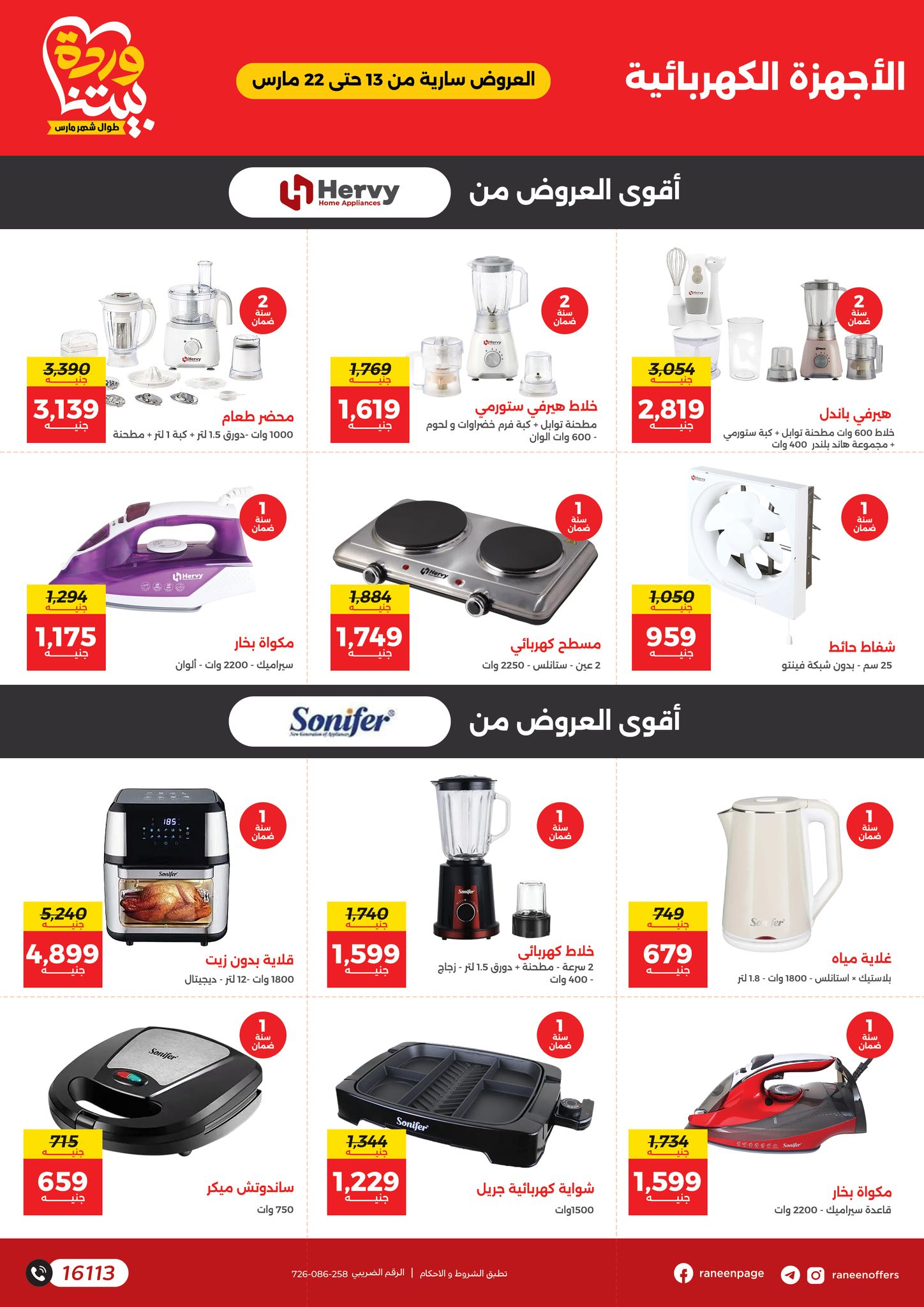 raneen offers from 11mar to 11mar 2025 عروض رنين من 11 مارس حتى 11 مارس 2025 صفحة رقم 36